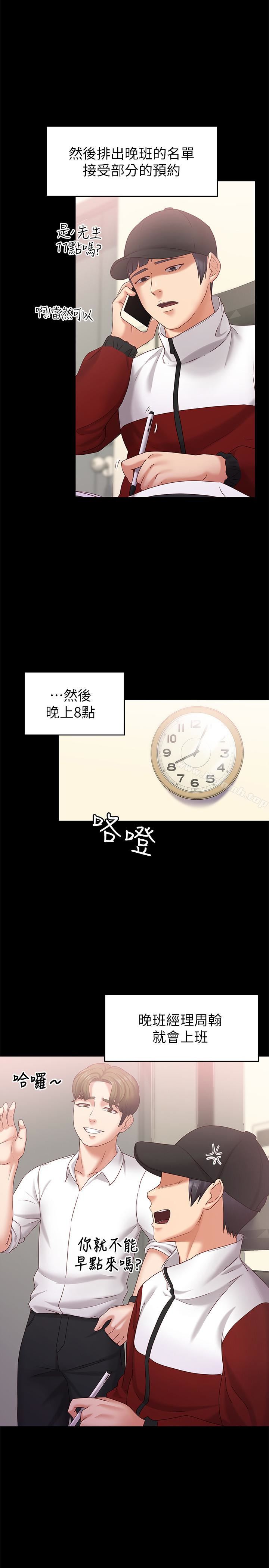 韩国漫画按摩妹女友韩漫_按摩妹女友-第11话-刑警前来取缔在线免费阅读-韩国漫画-第10张图片