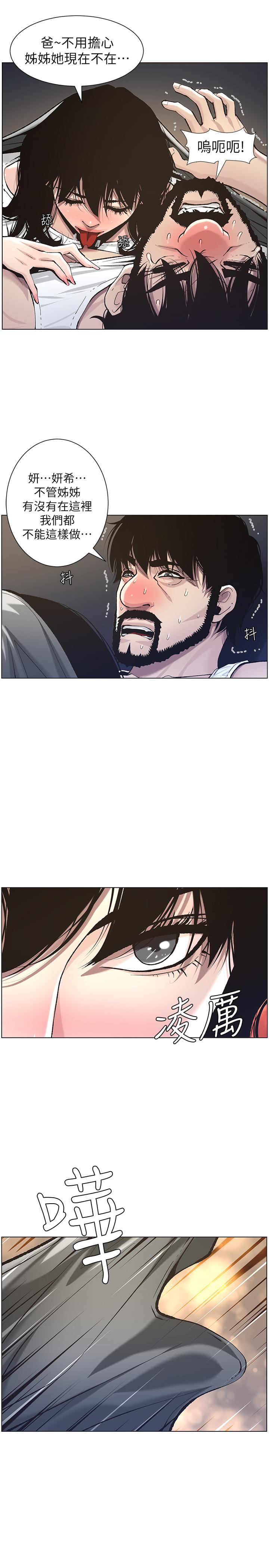 韩国漫画姐妹与继父韩漫_姐妹与继父-第51话-妍希想要的东西只有一个在线免费阅读-韩国漫画-第21张图片