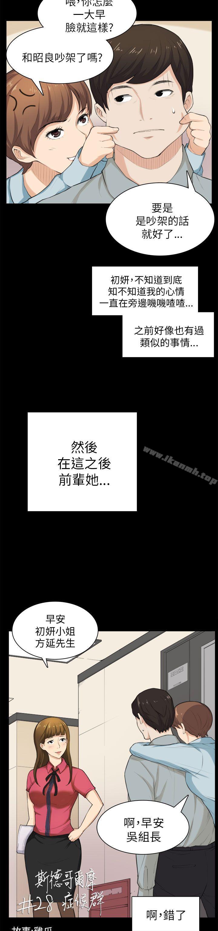 韩国漫画斯德哥尔摩症候群韩漫_斯德哥尔摩症候群-第28话在线免费阅读-韩国漫画-第2张图片