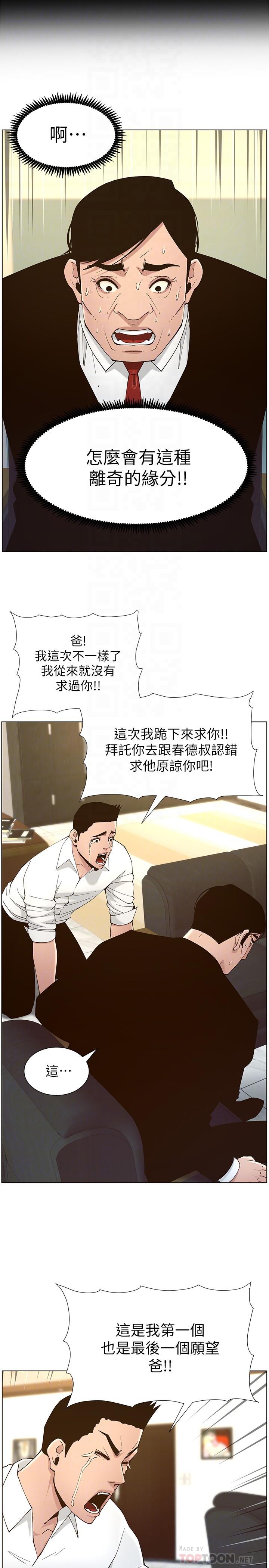 韩国漫画姐妹与继父韩漫_姐妹与继父-第112话-春德和赵理事的会面在线免费阅读-韩国漫画-第6张图片