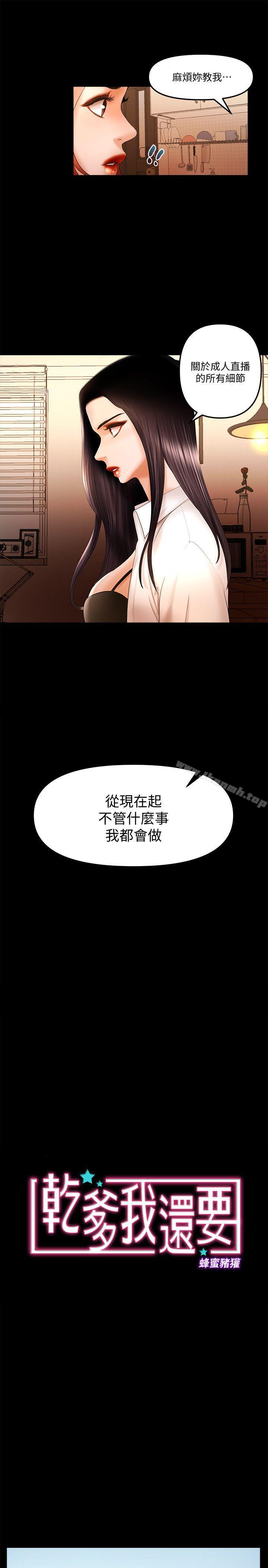 韩国漫画干爹我还要韩漫_干爹我还要-最终话-不知不觉就…在线免费阅读-韩国漫画-第1张图片