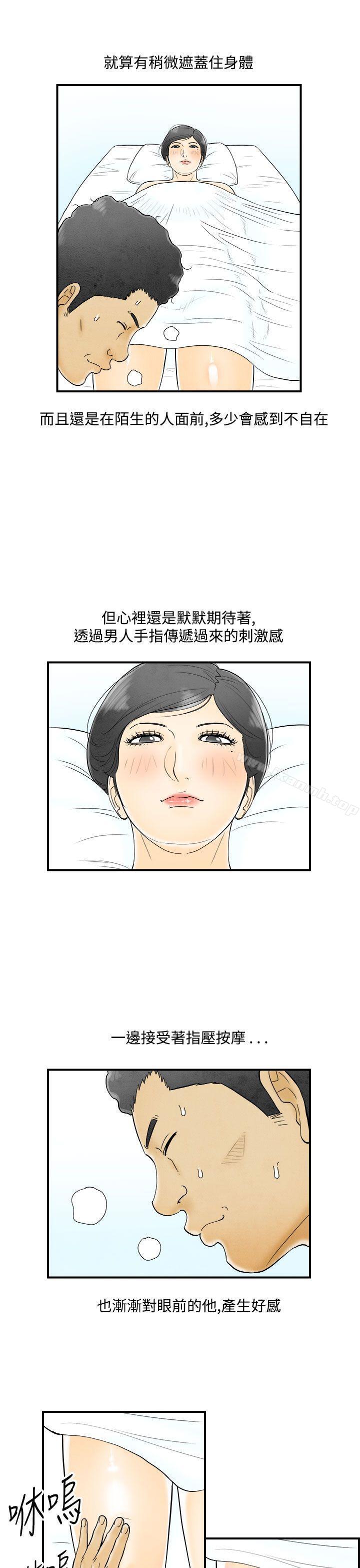 韩国漫画离婚报告书(完结)韩漫_离婚报告书(完结)-第51话-老公是色情按摩师1在线免费阅读-韩国漫画-第9张图片