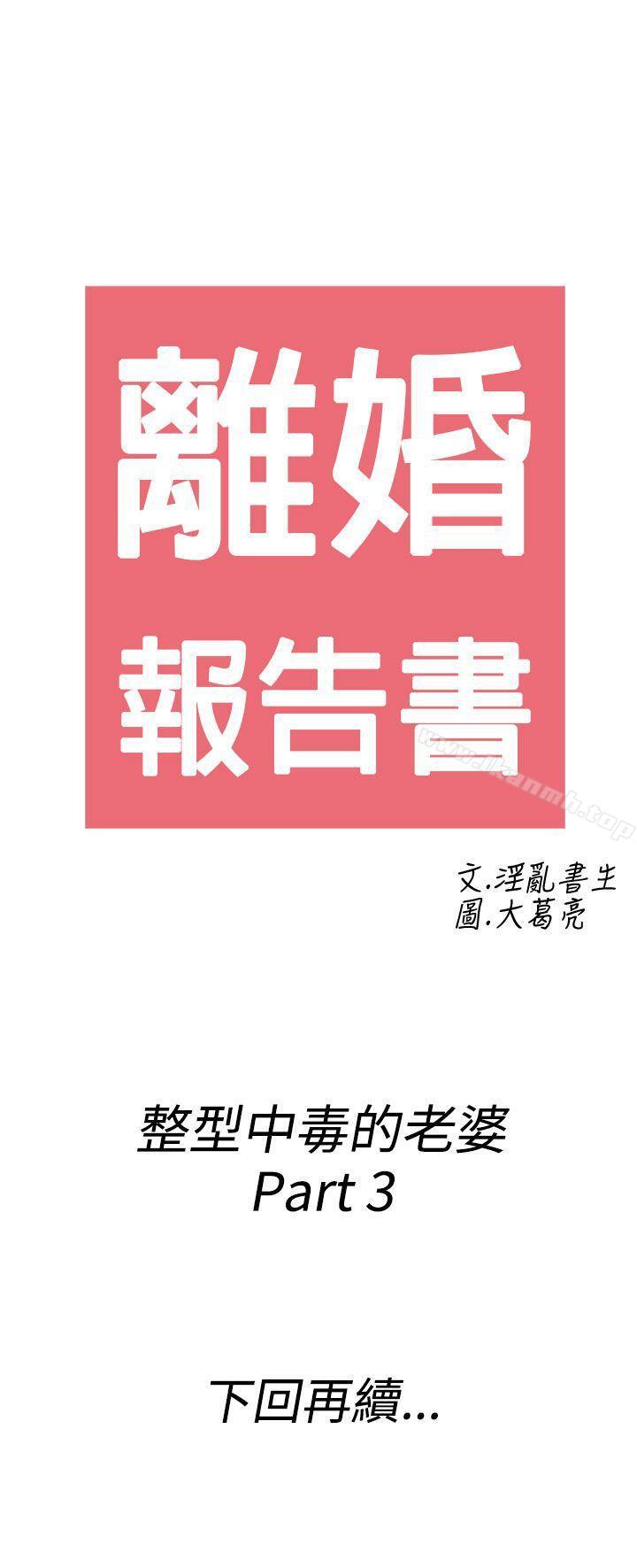 韩国漫画离婚报告书(完结)韩漫_离婚报告书(完结)-第47话-整型中毒的老婆3在线免费阅读-韩国漫画-第21张图片