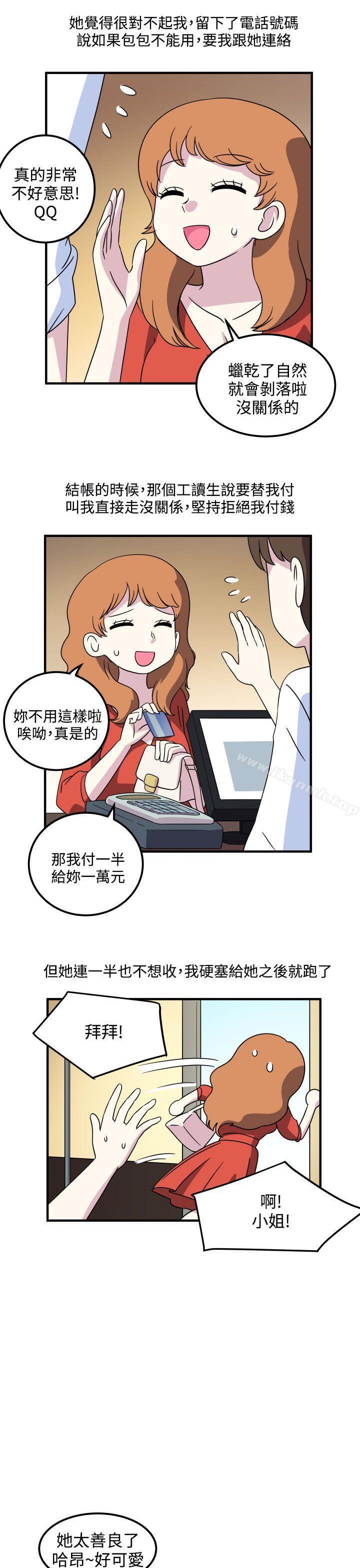 韩国漫画腹黑女的异想世界韩漫_腹黑女的异想世界-第19话在线免费阅读-韩国漫画-第3张图片