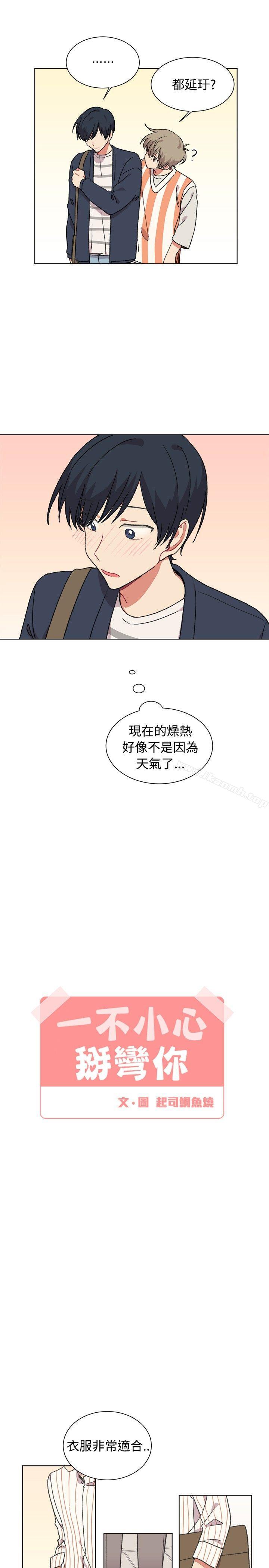 韩国漫画[BL]一不小心掰弯你韩漫_[BL]一不小心掰弯你-第19话在线免费阅读-韩国漫画-第4张图片