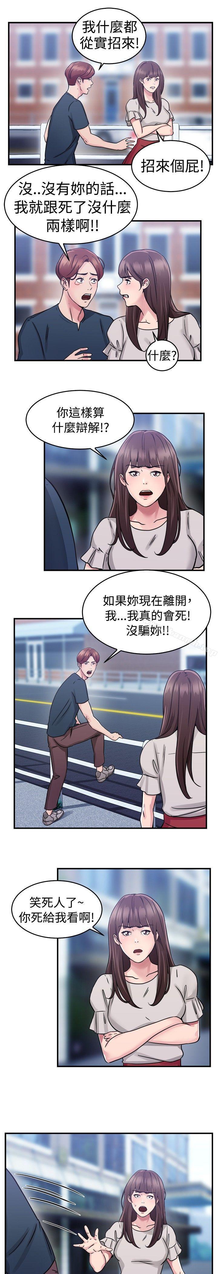 韩国漫画前男友前女友(完结)韩漫_前男友前女友(完结)-第71话-死前做最后一次(中)在线免费阅读-韩国漫画-第4张图片