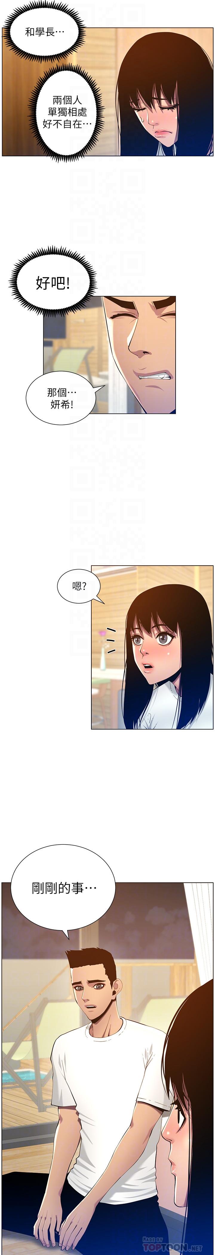 韩国漫画姐妹与继父韩漫_姐妹与继父-第94话-确认彼此心意的两人在线免费阅读-韩国漫画-第10张图片