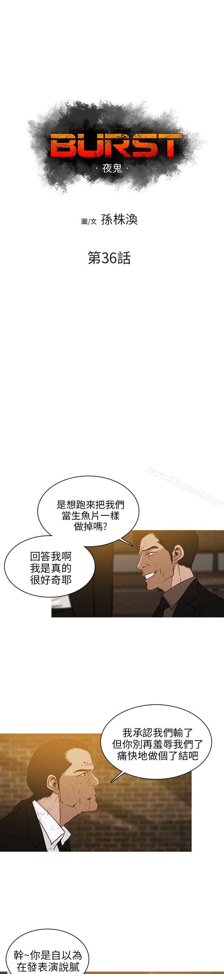 韩国漫画BURST韩漫_BURST-第36话在线免费阅读-韩国漫画-第1张图片