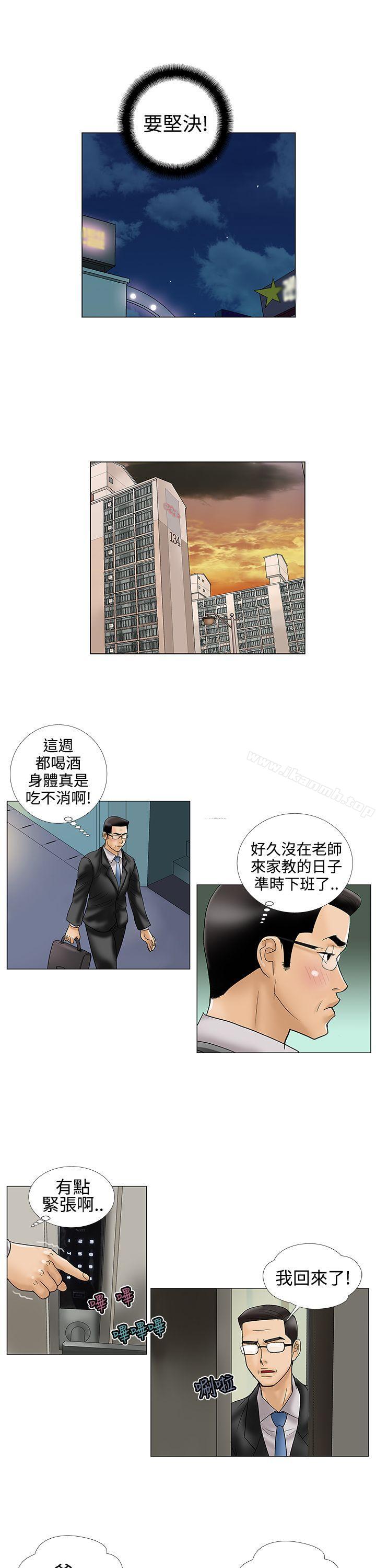 韩国漫画危险的爱(完结)韩漫_危险的爱(完结)-第14话在线免费阅读-韩国漫画-第5张图片