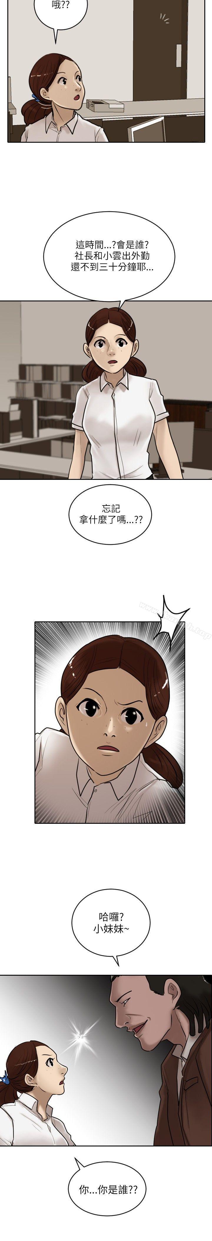 韩国漫画保镳韩漫_保镳-第16话在线免费阅读-韩国漫画-第2张图片