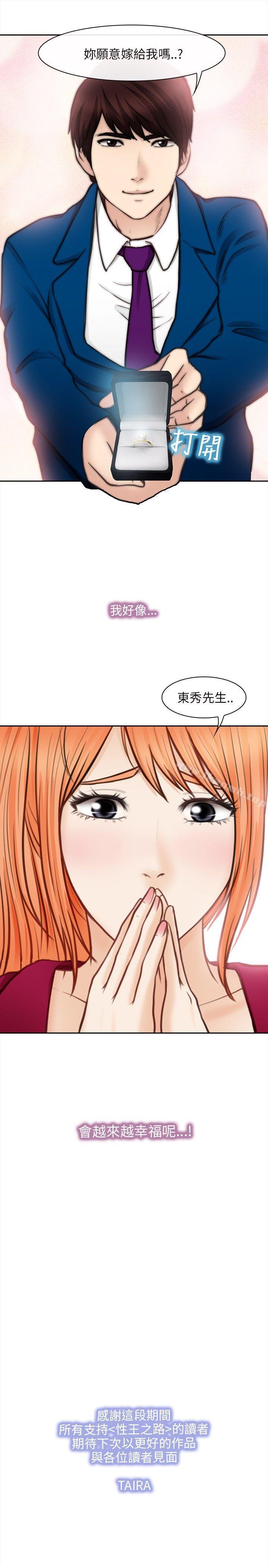 韩国漫画性王之路韩漫_性王之路-最终话在线免费阅读-韩国漫画-第38张图片