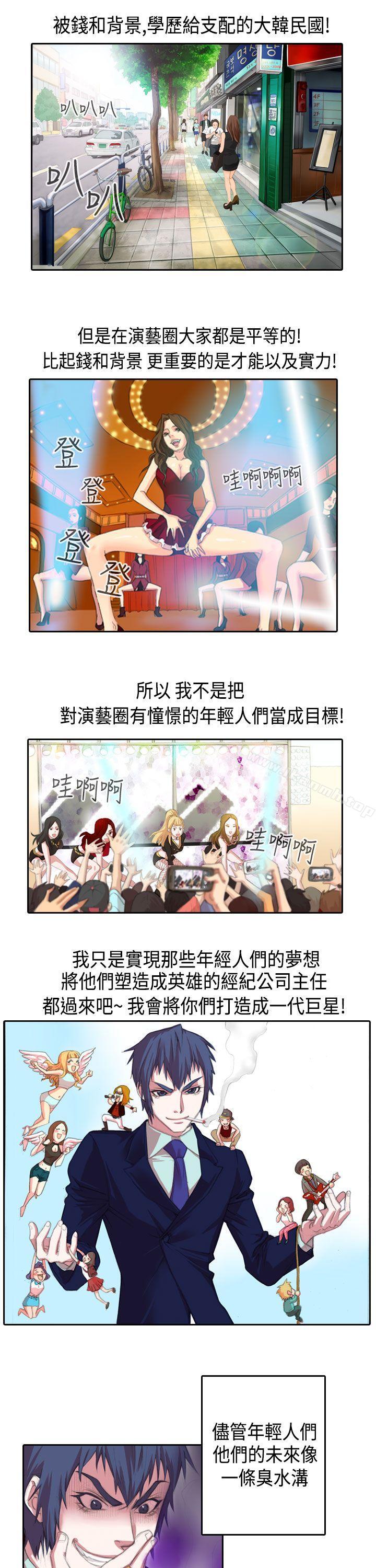 韩国漫画偶像狙击手(完结)韩漫_偶像狙击手(完结)-第1话在线免费阅读-韩国漫画-第3张图片