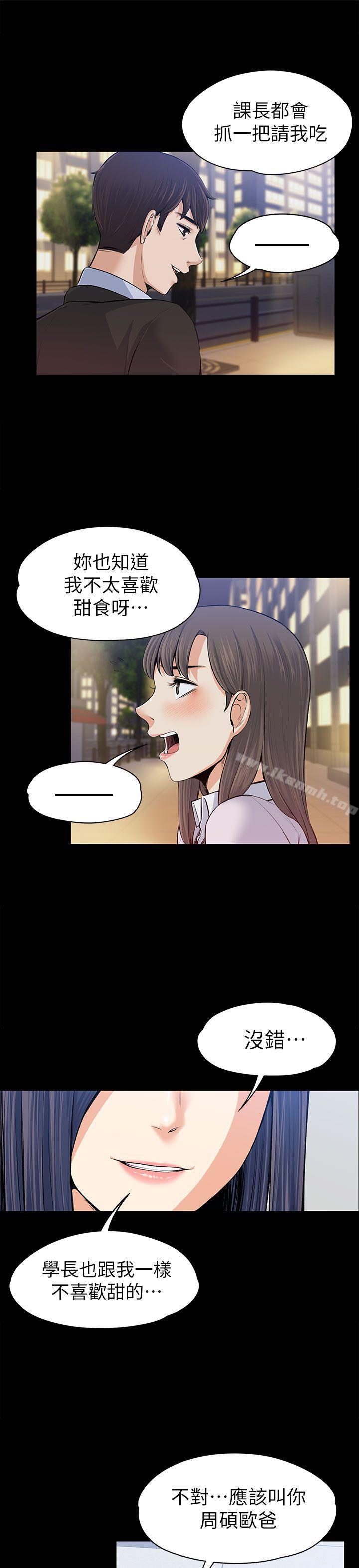 韩国漫画上司的妻子韩漫_上司的妻子-第15话在线免费阅读-韩国漫画-第32张图片