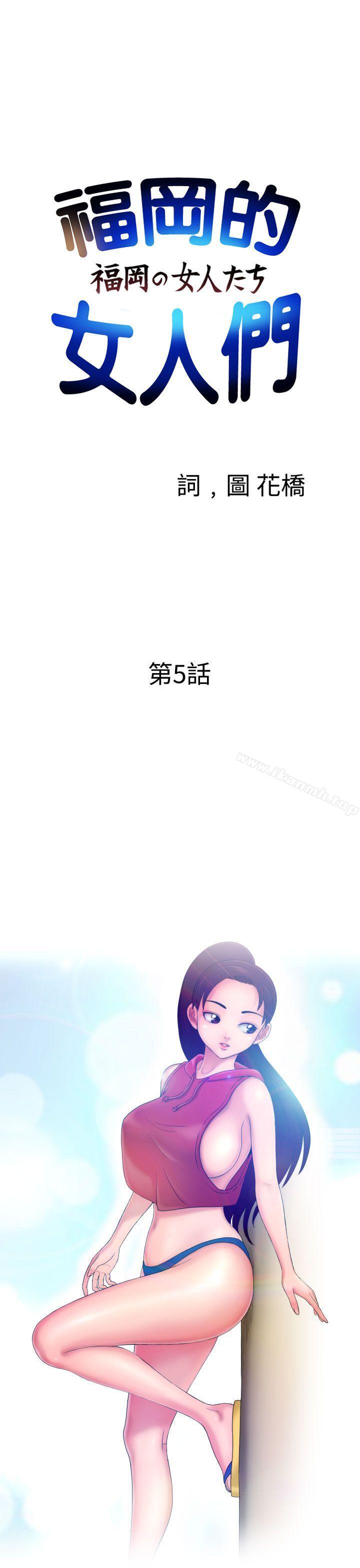 韩国漫画福冈的女人们(完结)韩漫_福冈的女人们(完结)-第5话在线免费阅读-韩国漫画-第1张图片