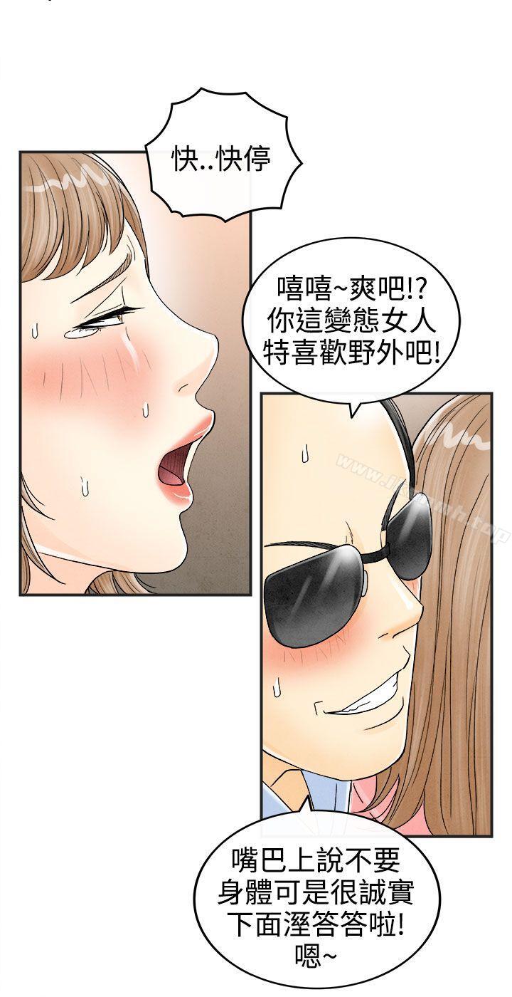 韩国漫画离婚报告书(完结)韩漫_离婚报告书(完结)-第33话-迷恋角色扮演的老婆4在线免费阅读-韩国漫画-第8张图片