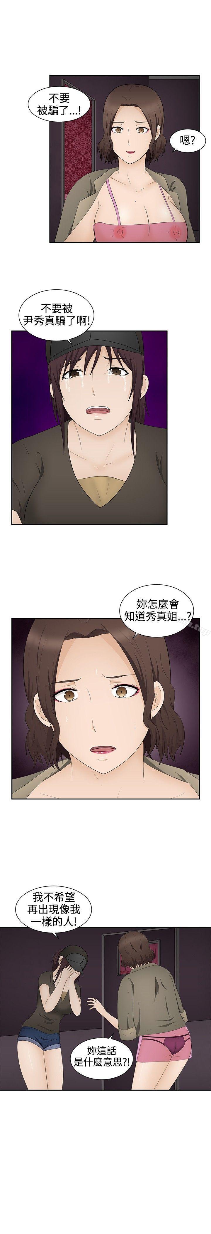 韩国漫画水蛭韩漫_水蛭-第17话在线免费阅读-韩国漫画-第3张图片