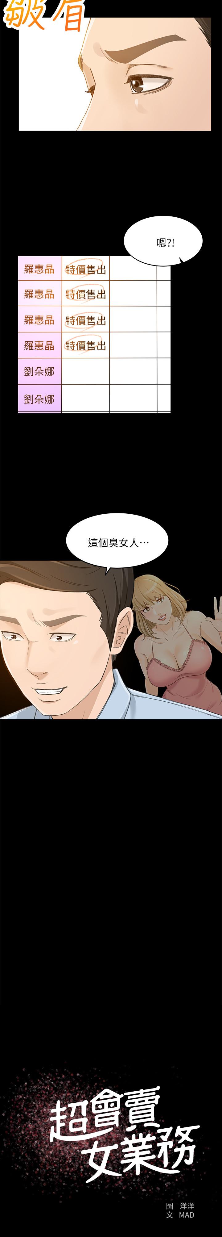 韩国漫画超会卖女业务韩漫_超会卖女业务-第24话-我的身材怎么样在线免费阅读-韩国漫画-第3张图片