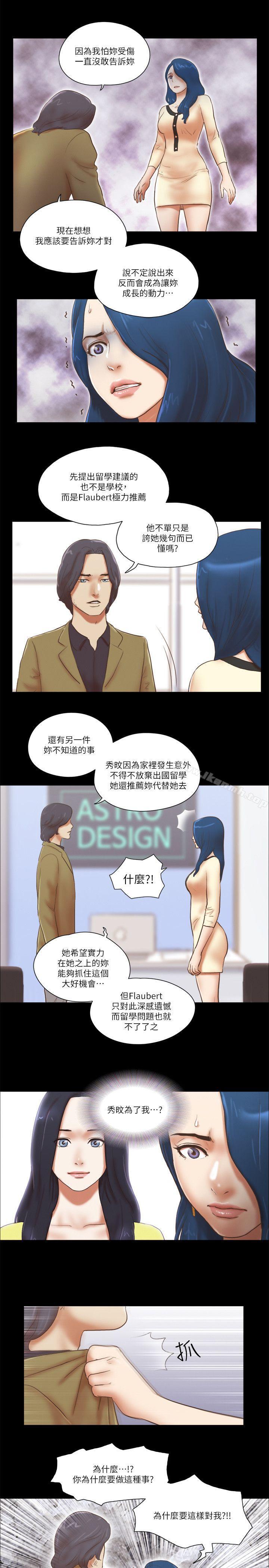 韩国漫画She：我的魅惑女友韩漫_She：我的魅惑女友-第67话---那天的真相在线免费阅读-韩国漫画-第11张图片