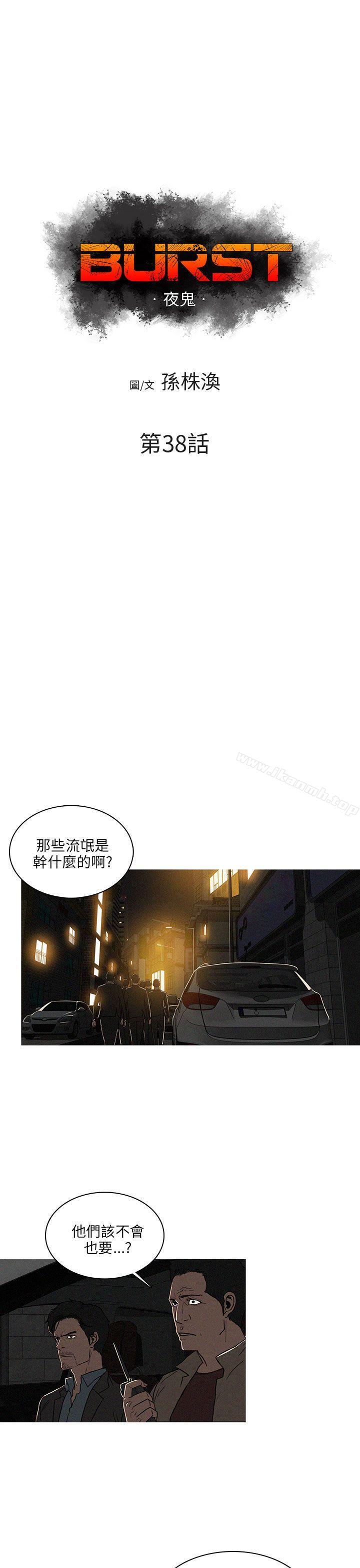 韩国漫画BURST韩漫_BURST-第38话在线免费阅读-韩国漫画-第1张图片