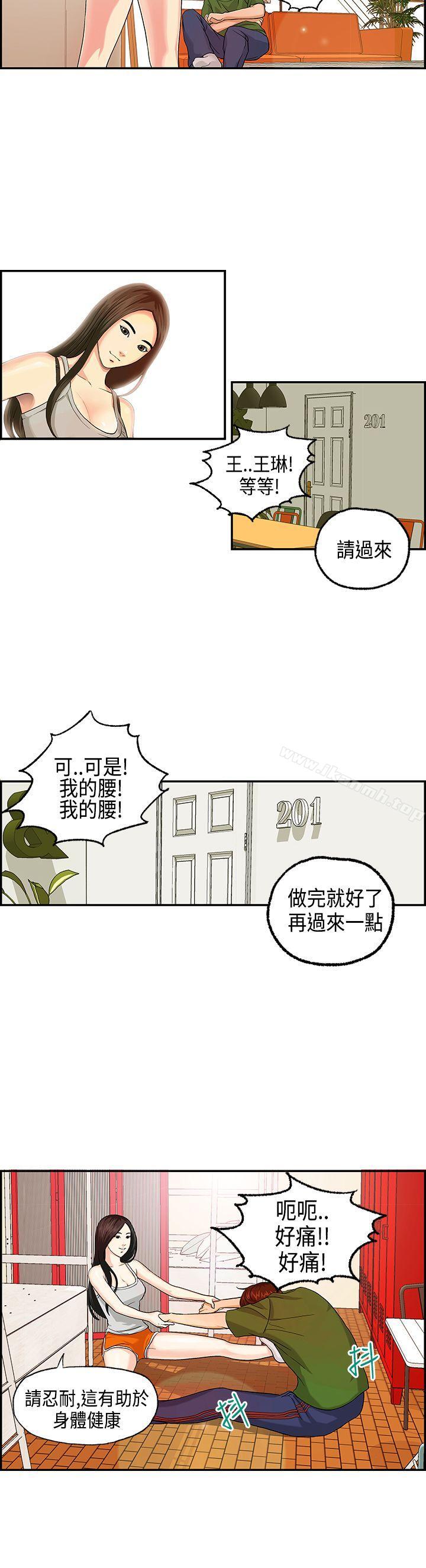 韩国漫画激情分享屋(完结)韩漫_激情分享屋(完结)-第3话在线免费阅读-韩国漫画-第8张图片