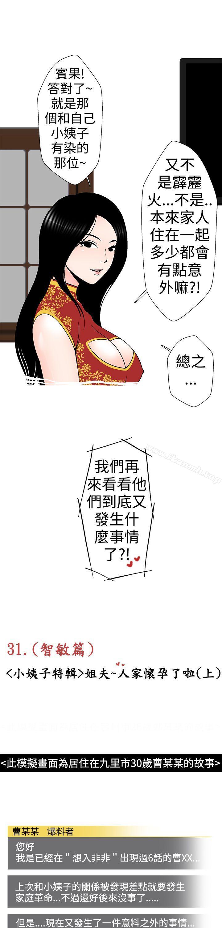 韩国漫画想入非非韩漫_想入非非-姐夫~人家怀孕了啦(上)在线免费阅读-韩国漫画-第3张图片