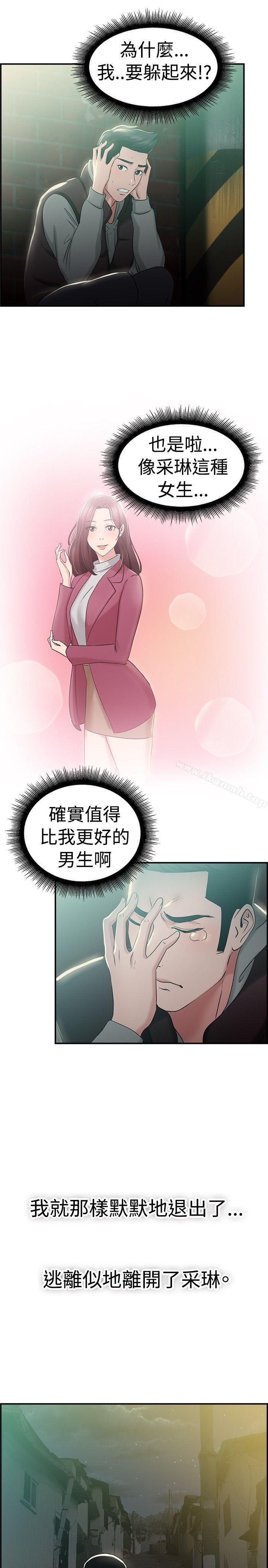 韩国漫画前男友前女友(完结)韩漫_前男友前女友(完结)-第46话-破洞的裤裤，出错的爱情(上)在线免费阅读-韩国漫画-第17张图片