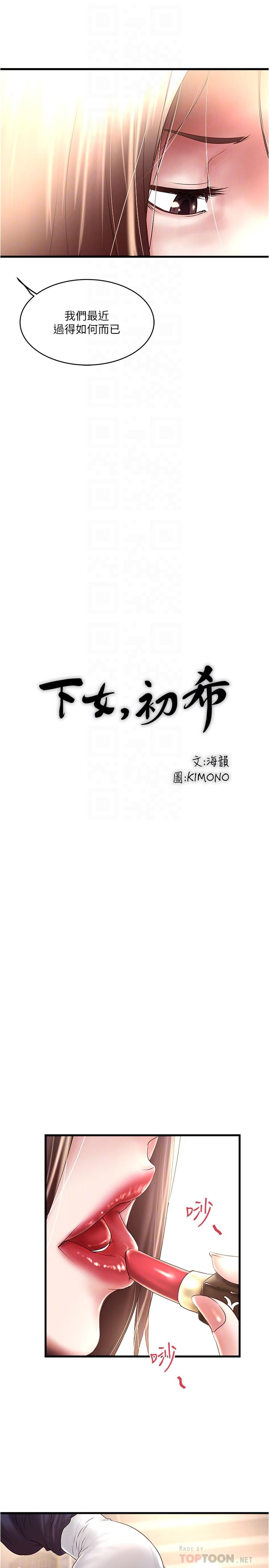 韩国漫画下女,初希韩漫_下女,初希-第67话-在欲海中浮沉在线免费阅读-韩国漫画-第8张图片