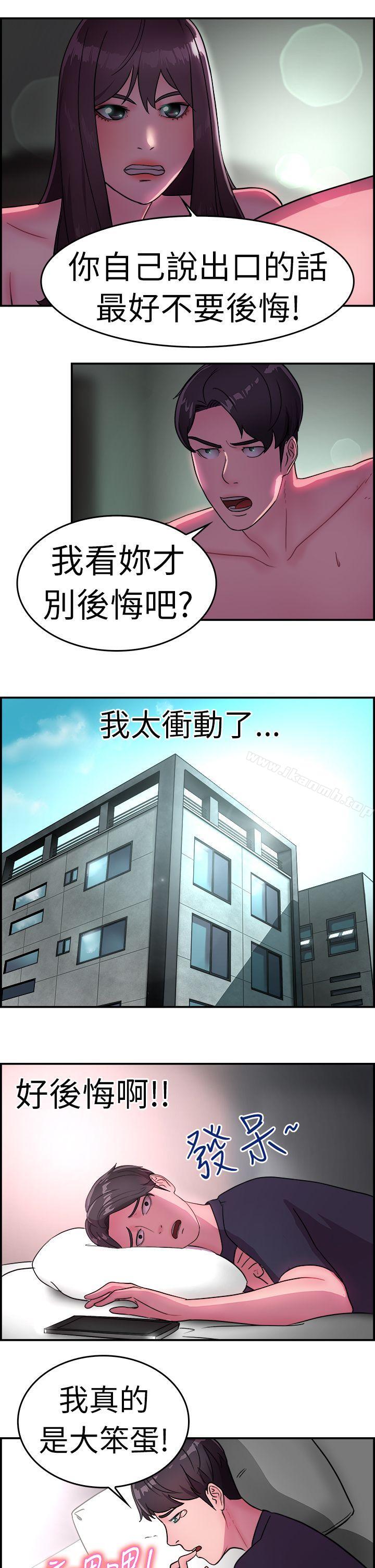 韩国漫画前男友前女友(完结)韩漫_前男友前女友(完结)-第13话-前女友的SNS(上)在线免费阅读-韩国漫画-第4张图片