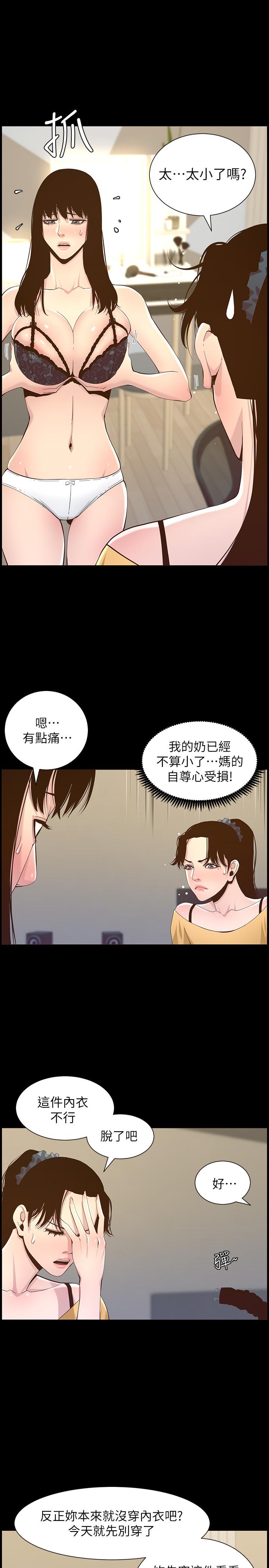 韩国漫画姐妹与继父韩漫_姐妹与继父-第84话-妍希变身校园女神在线免费阅读-韩国漫画-第17张图片