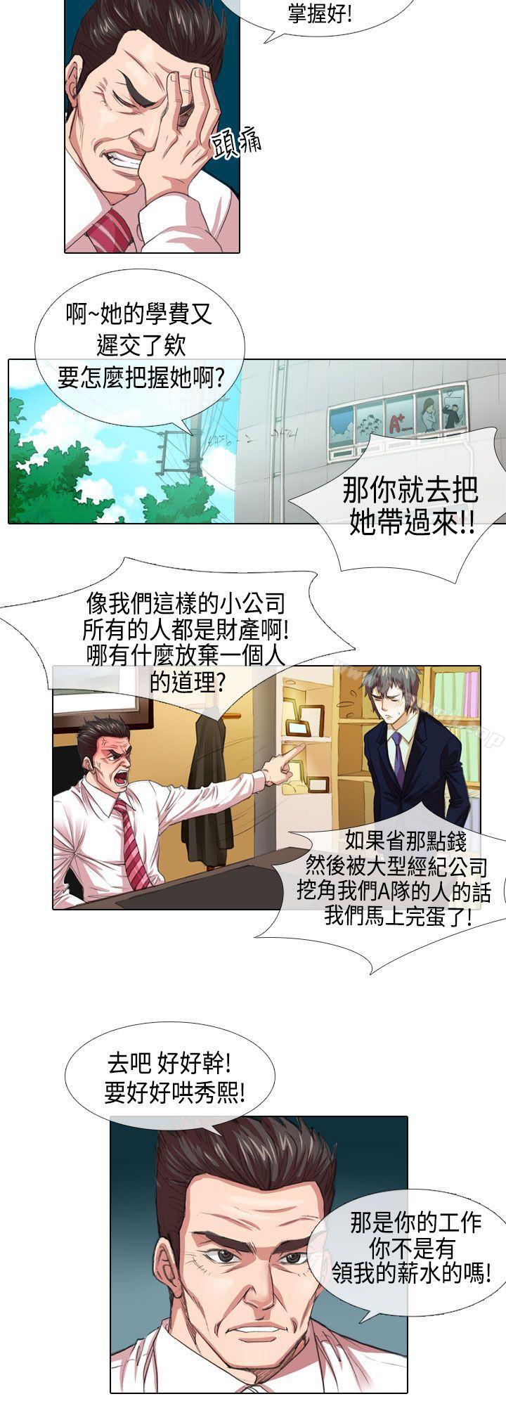 韩国漫画偶像狙击手(完结)韩漫_偶像狙击手(完结)-第4话在线免费阅读-韩国漫画-第10张图片