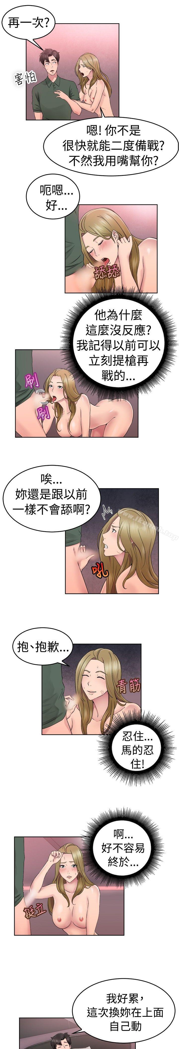 韩国漫画前男友前女友(完结)韩漫_前男友前女友(完结)-第51话-前男友的GG比较大(下)在线免费阅读-韩国漫画-第2张图片