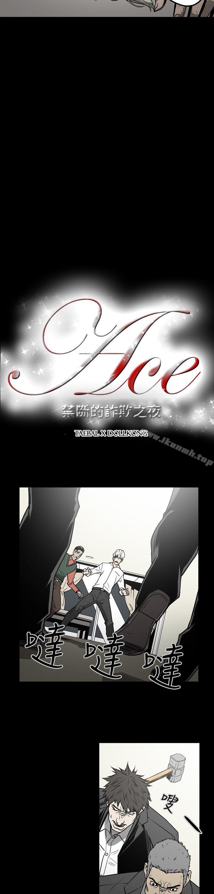 韩国漫画ACE:禁断的诈欺之夜韩漫_ACE:禁断的诈欺之夜-第1季-最终话在线免费阅读-韩国漫画-第2张图片