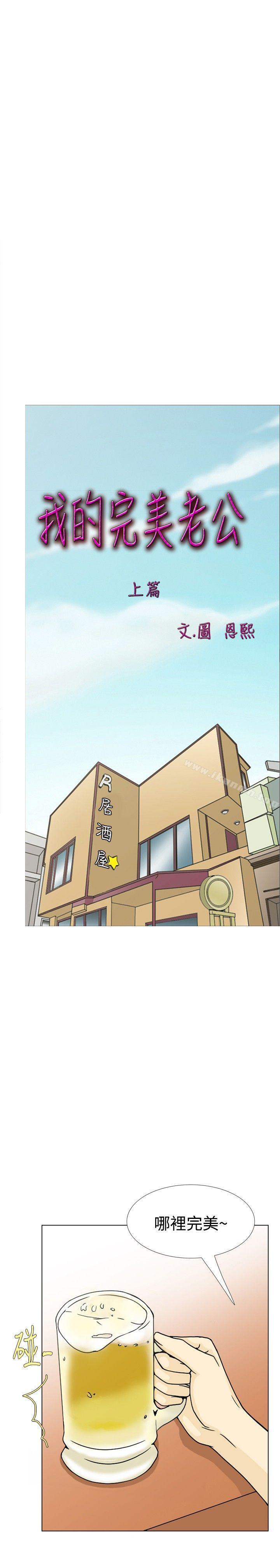 韩国漫画10人10色：初体验韩漫_10人10色：初体验-恩熙---我的完美老公(上)在线免费阅读-韩国漫画-第5张图片