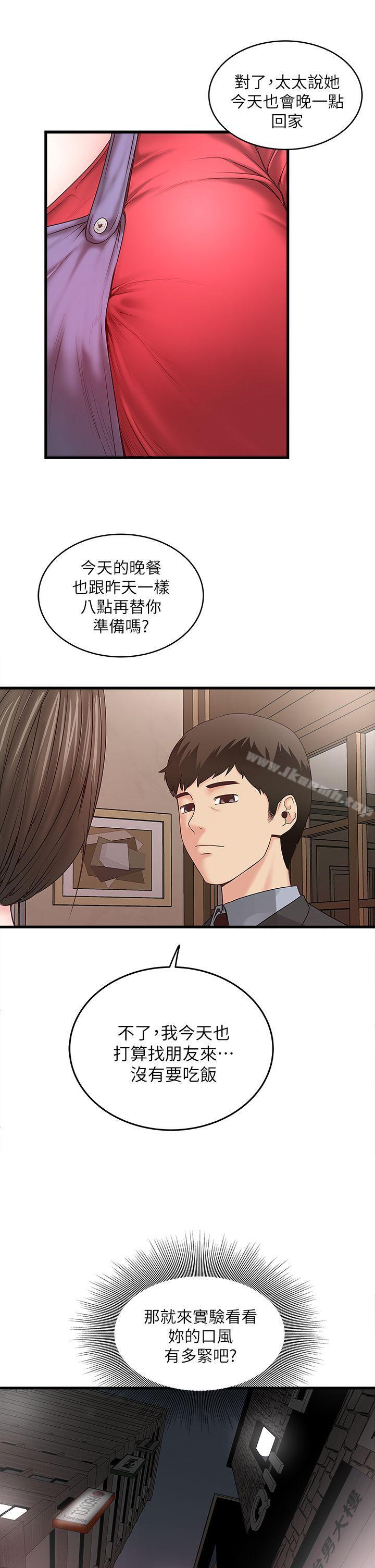 韩国漫画下女,初希韩漫_下女,初希-第4话-意外的画面在线免费阅读-韩国漫画-第32张图片