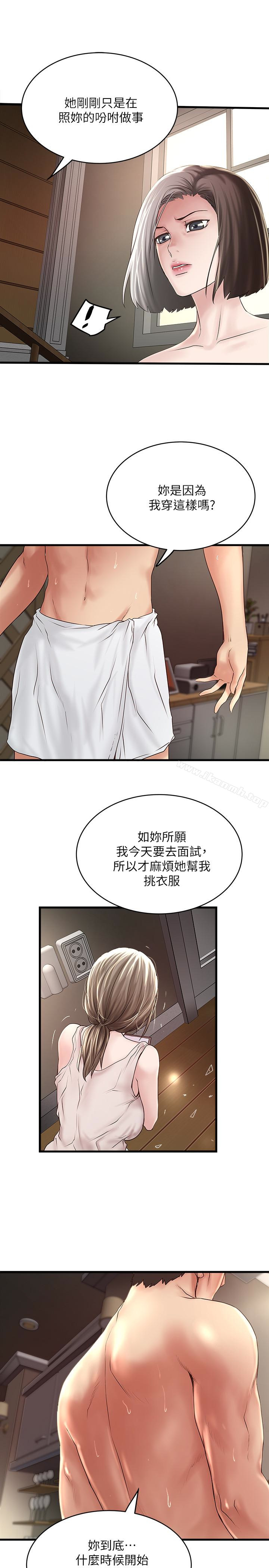 韩国漫画下女,初希韩漫_下女,初希-第48话-你怎么能对我动手?在线免费阅读-韩国漫画-第21张图片
