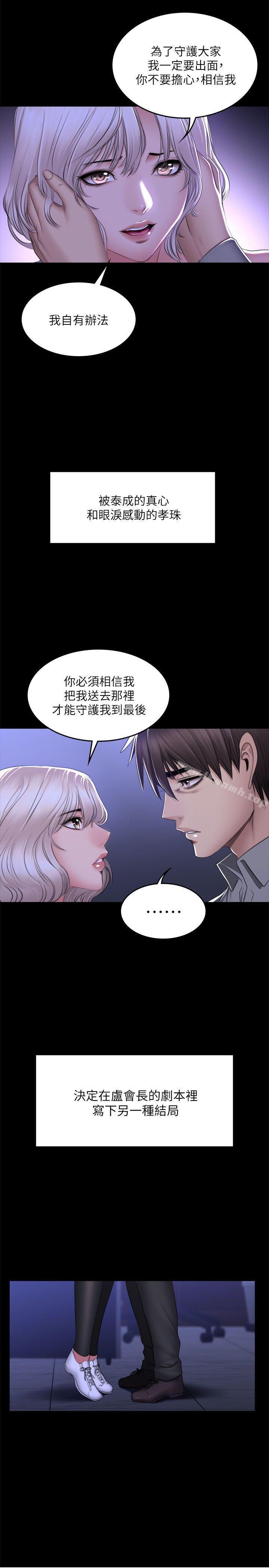 韩国漫画制作人:练习生韩漫_制作人:练习生-第72话---新女王的惩罚在线免费阅读-韩国漫画-第21张图片