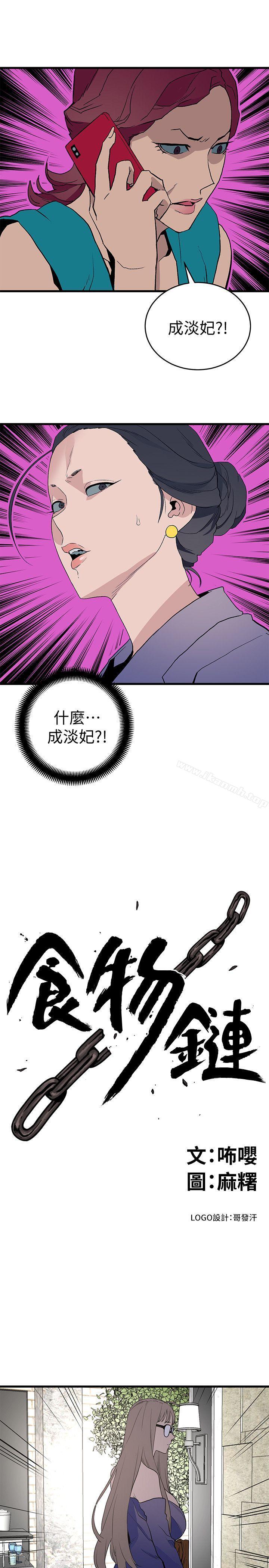 韩国漫画食物链韩漫_食物链-第27话-叛徒在线免费阅读-韩国漫画-第1张图片