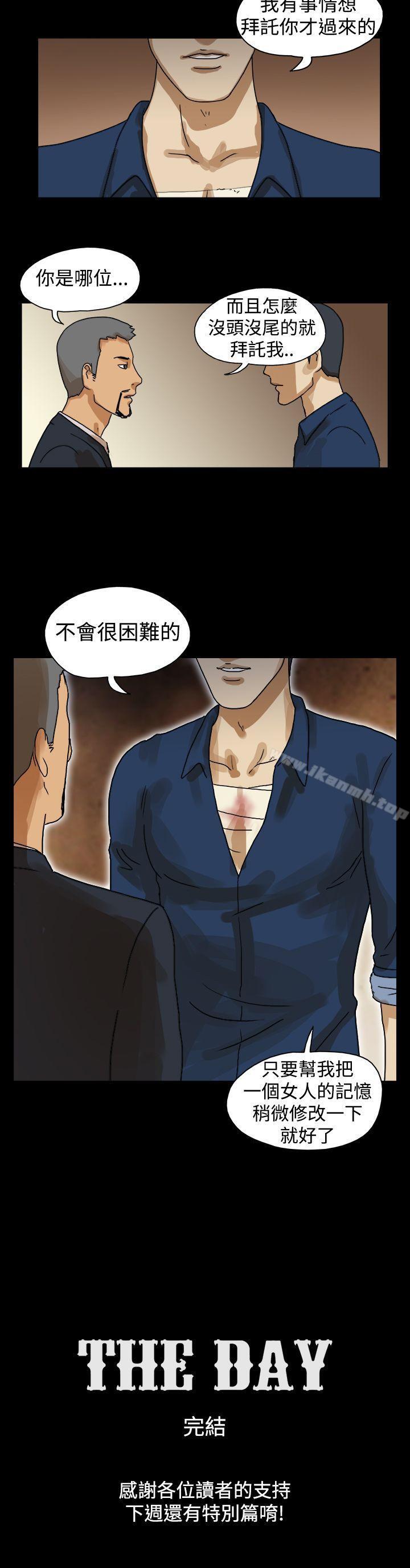 韩国漫画The-Day韩漫_The-Day-最终话在线免费阅读-韩国漫画-第9张图片