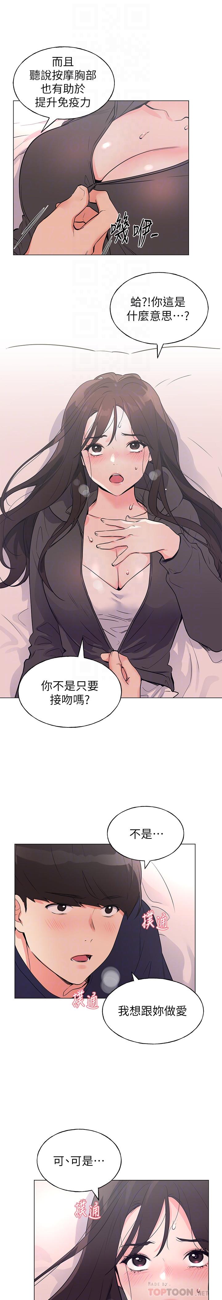 韩国漫画重考生韩漫_重考生-第85话-丹雅的身体湿透了在线免费阅读-韩国漫画-第6张图片