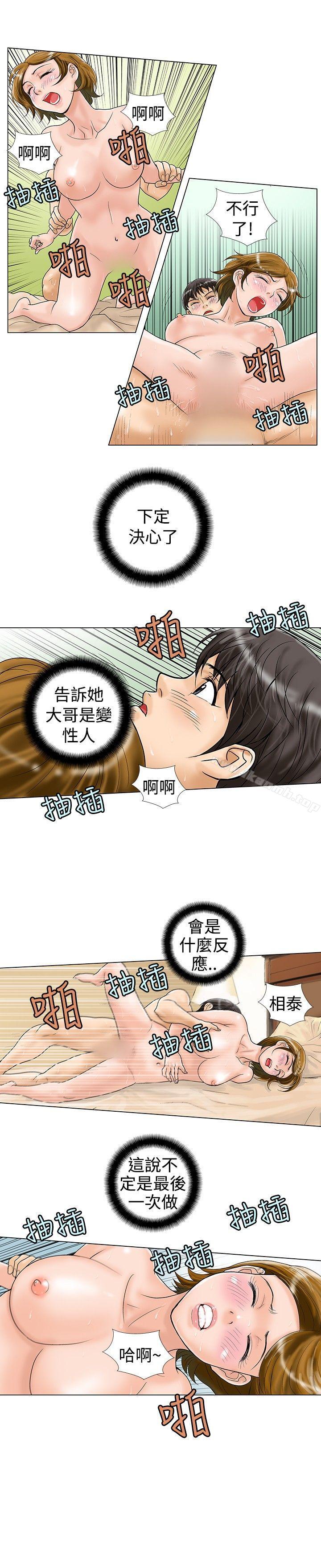 韩国漫画危险同居(完结)韩漫_危险同居(完结)-第17话在线免费阅读-韩国漫画-第2张图片