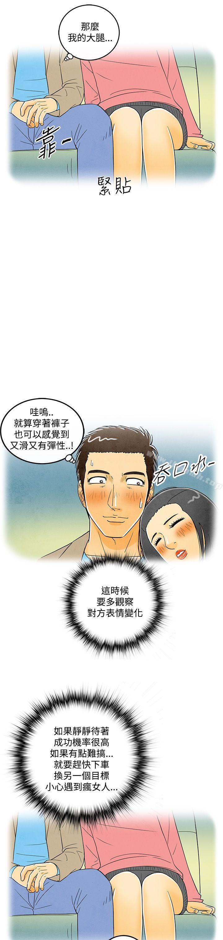 韩国漫画离婚报告书(完结)韩漫_离婚报告书(完结)-第6话-搭了10次公车的男人在线免费阅读-韩国漫画-第13张图片