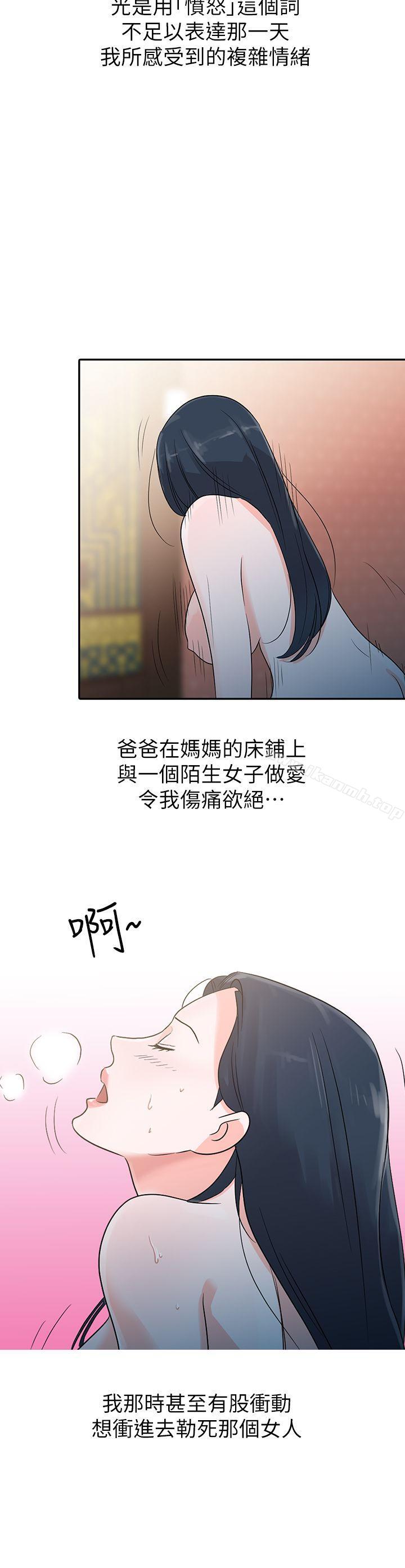 韩国漫画爸爸的女人韩漫_爸爸的女人-第1话在线免费阅读-韩国漫画-第4张图片