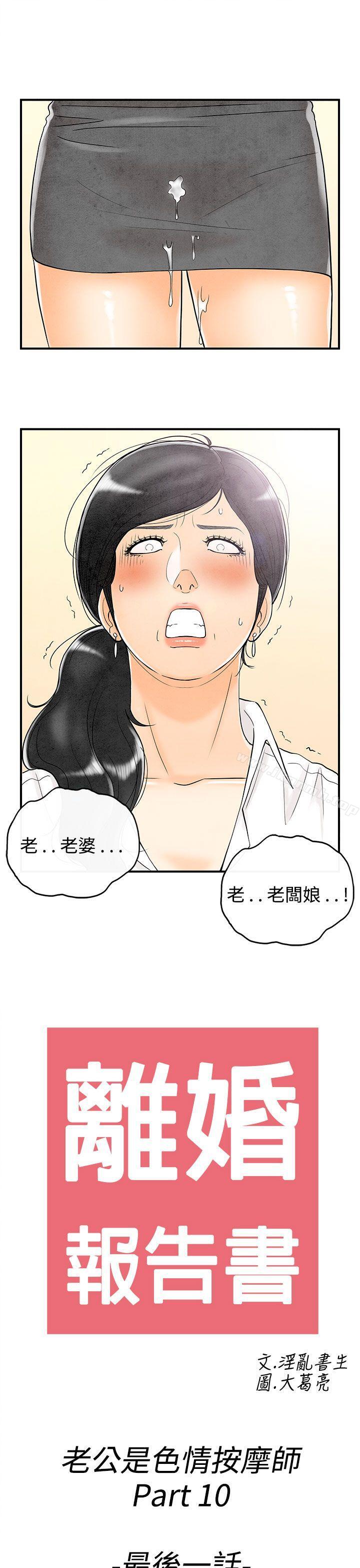 韩国漫画离婚报告书(完结)韩漫_离婚报告书(完结)-第60话-老公是色情按摩师在线免费阅读-韩国漫画-第1张图片