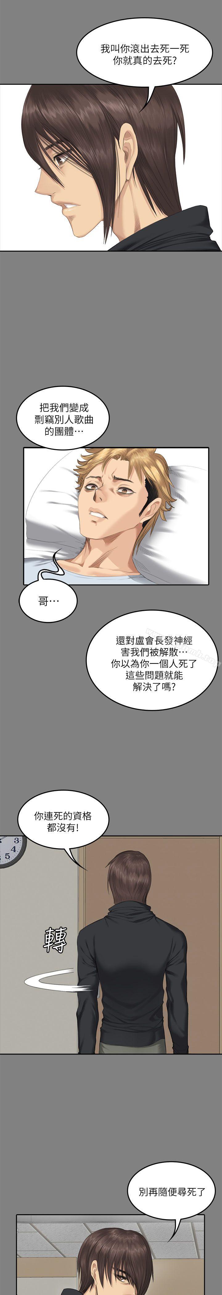 韩国漫画制作人:练习生韩漫_制作人:练习生-第71话---泰成与夏天影片外流的危机在线免费阅读-韩国漫画-第21张图片