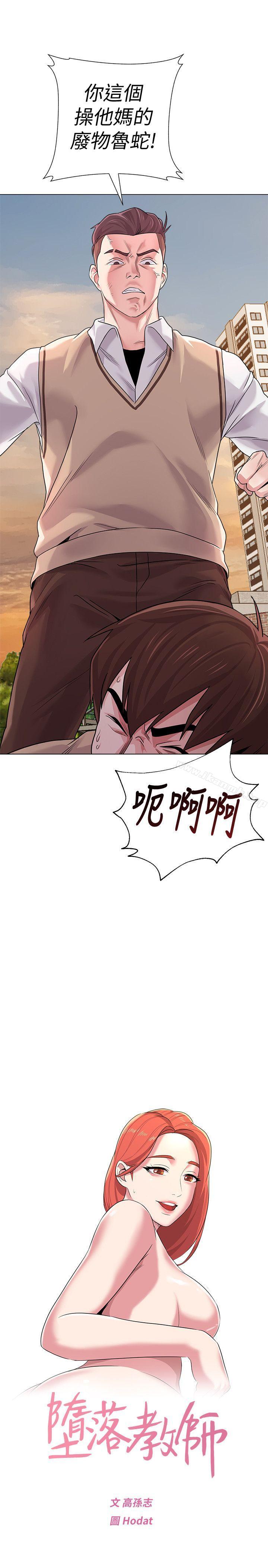 韩国漫画堕落教师韩漫_堕落教师-第11话-不速之客在线免费阅读-韩国漫画-第28张图片