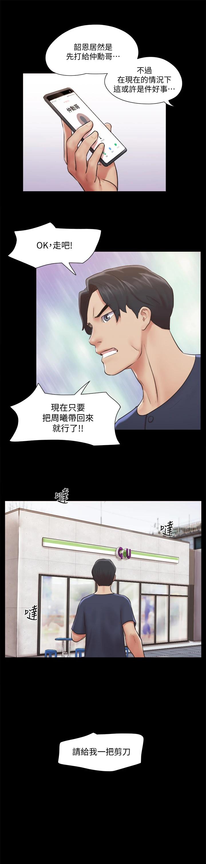 韩国漫画协议换爱韩漫_协议换爱-第113话-我们以后会怎么样...在线免费阅读-韩国漫画-第19张图片