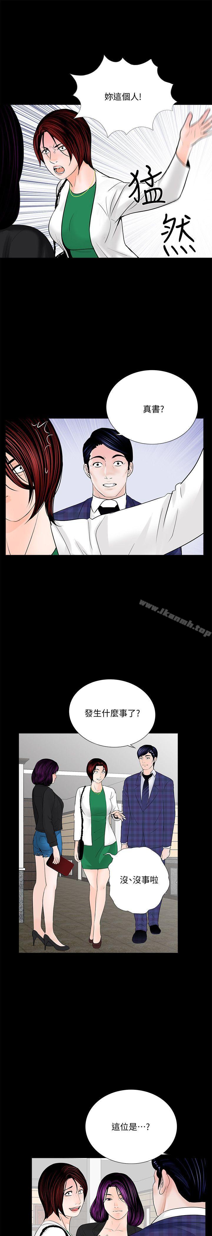 韩国漫画梦魇韩漫_梦魇-第43话---真书的未婚夫(01)在线免费阅读-韩国漫画-第8张图片