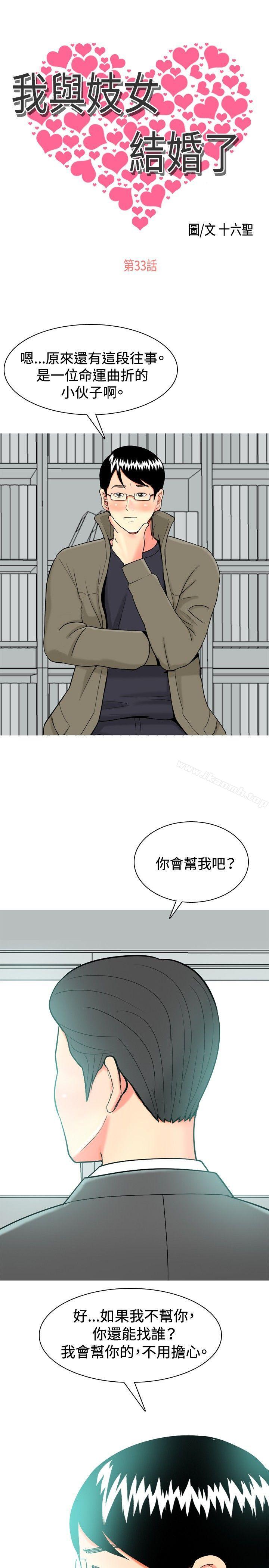 韩国漫画我与妓女结婚了(完结)韩漫_我与妓女结婚了(完结)-第33话在线免费阅读-韩国漫画-第1张图片