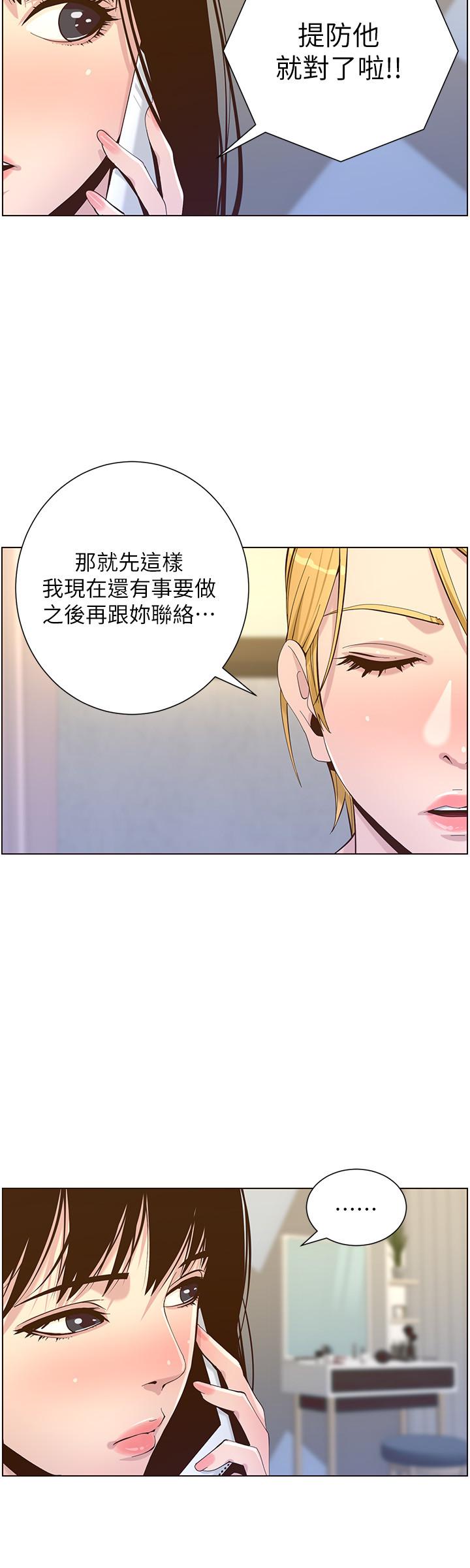 韩国漫画姐妹与继父韩漫_姐妹与继父-第87话-难道姐姐在和爸...在线免费阅读-韩国漫画-第11张图片