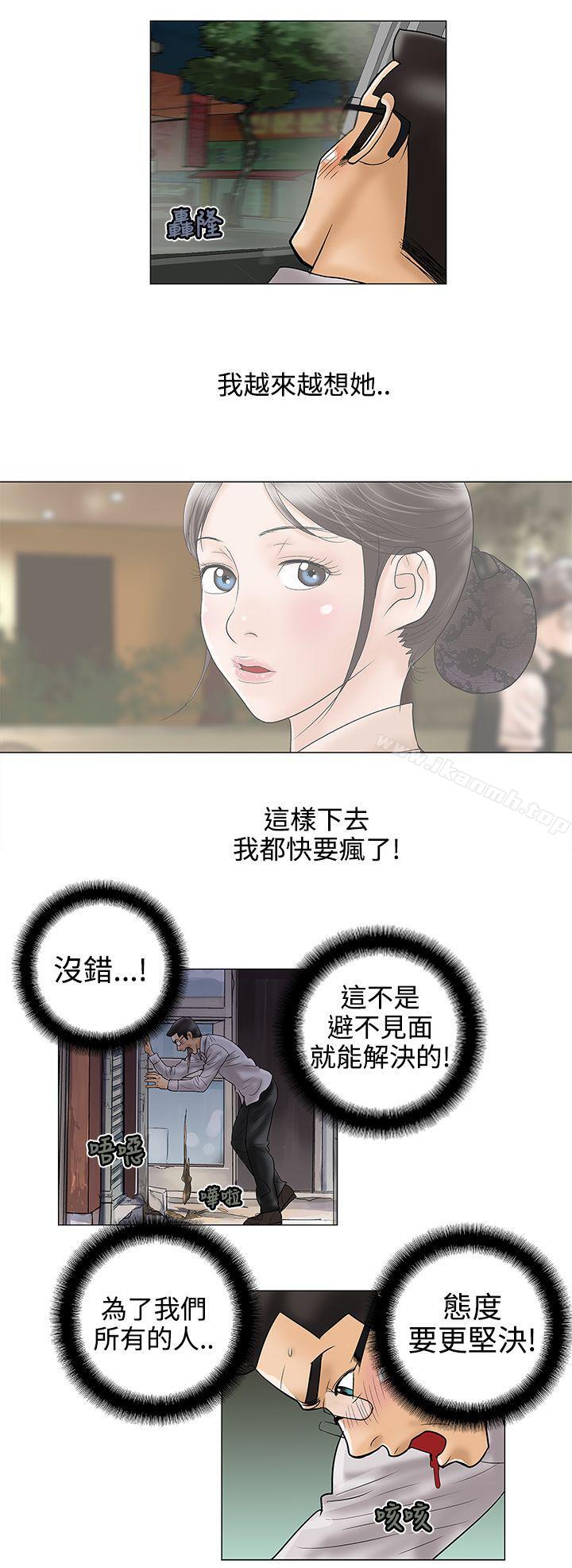 韩国漫画危险的爱(完结)韩漫_危险的爱(完结)-第14话在线免费阅读-韩国漫画-第4张图片